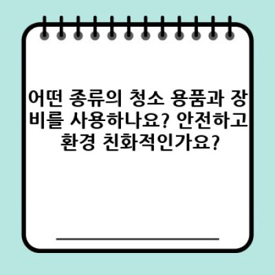 완도군 소안면 비자리 청소 전문가: 섬 지역 맞춤 청소 서비스, 깨끗한 환경 만들기