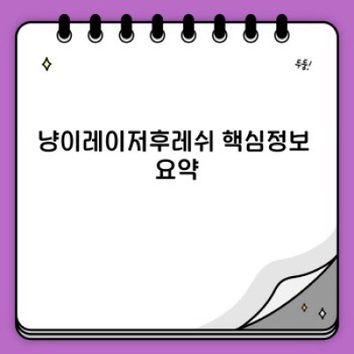 냥이레이저후레쉬 완벽 가이드: 고양이 장난감 선택부터 안전한 사용법까지