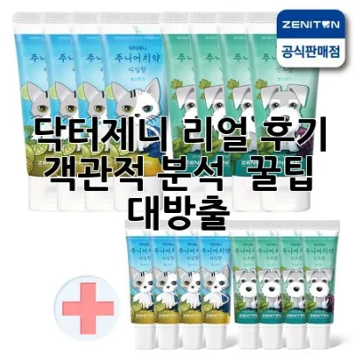 닥터제니 리얼 후기: 객관적 분석 & 꿀팁 대방출! 💎