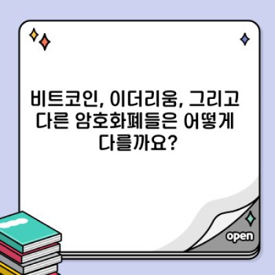 암호화폐 완벽 가이드: 초보자를 위한 모든 질문과 답변