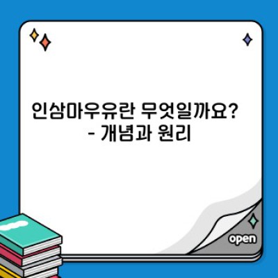 인삼마우유: 건강 음료의 모든 것 - 효능, 부작용, 선택 가이드