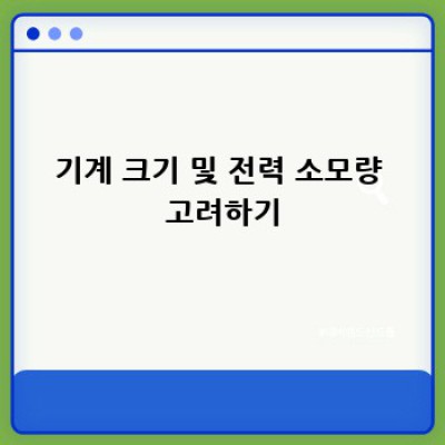 나만의 파절이기계, 어떻게 고를까요? 🤔