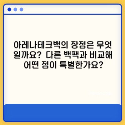 아레나테크백: 당신의 기술 생활을 위한 완벽한 동반자