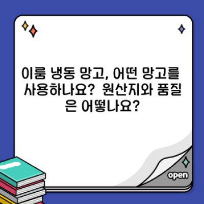 이룸 냉동 망고: 궁금증 해소와 활용법 완벽 가이드