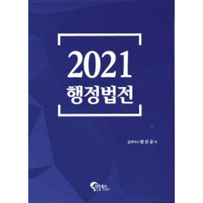 합격률 UP! 행정법전 솔직 후기 & 초특가 꿀팁 🍯