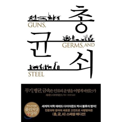 총.균.쇠 깊이 파헤치기!📚 할인 꿀팁 & 생생 후기