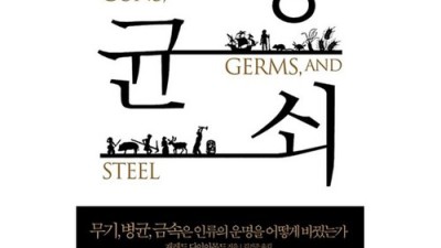 총.균.쇠 깊이 파헤치기!📚 할인 꿀팁 & 생생 후기