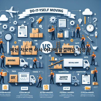 예천 지보면 이사, 어디에 맡길까요? 걱정 끝!