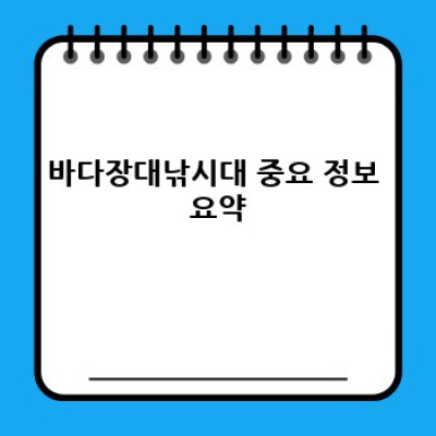 바다장대낚시대: 짜릿한 손맛을 위한 완벽 가이드