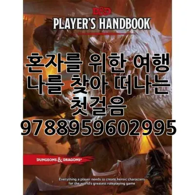 혼자를 위한 여행: 나를 찾아 떠나는 첫걸음, 9788959602995